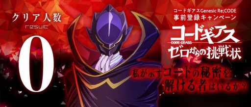 ���������꡼ No.001�Υ���ͥ������ / �֥����ɥ����� Genesic Re;CODE�ס���򤭷�������Ͽ�����ڡ���Υҥ�Ȥ���������