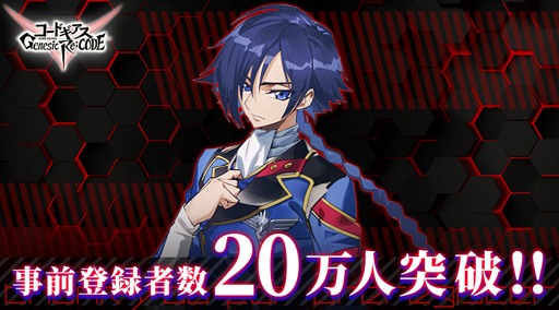 ���������꡼ No.002�Υ���ͥ������ / �֥����ɥ����� Genesic Re;CODE�ס�������Ͽ�Կ�20�������ˡ�ȿ�դΥ�롼������֥�����å����̥��פ��������