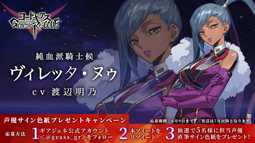 ���������꡼ No.006�Υ���ͥ������ / �֥����ɥ����� Genesic Re;CODE�ס�������Ͽ�Կ�20�������ˡ�ȿ�դΥ�롼������֥�����å����̥��פ��������