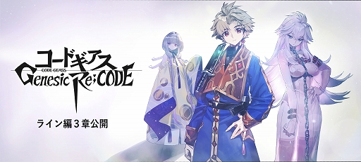 ���������꡼ No.012�Υ���ͥ������ / �֥����ɥ����� Genesic Re;CODE�ס���롼�������������ߤ�ʤǽˤ���������12��5��20��00����ۿ�