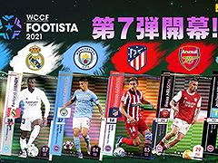 WCCF FOOTISTA 2021פǥåSEASON7ɤ