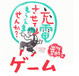 ���������꡼ No.001�Υ���ͥ������ / �ֽ���ůϯ�ν��Ť����Ƥ�館�ޤ��󤫡�������ס�2��ǯ��ǰ���٥�Ȥ򳫺�