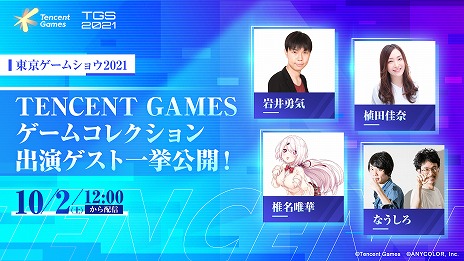 TGS 2021ϸȡTGS2021 Tencent Games ॳ쥯ɤ21200ۿ˸פʤɤκǿҲ