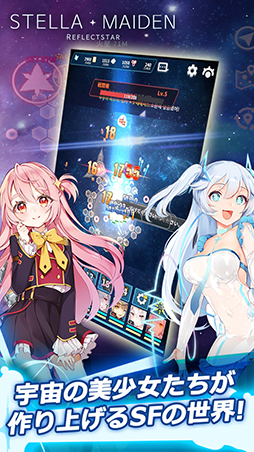 画像ギャラリー No.001のサムネイル画像 / 新作アプリ「ステラメイデン 〜リフレクスター〜」の事前登録受付がスタート