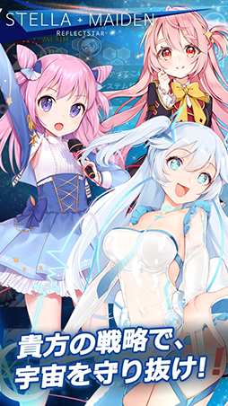 画像ギャラリー No.003のサムネイル画像 / 新作アプリ「ステラメイデン 〜リフレクスター〜」の事前登録受付がスタート
