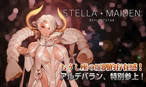 画像ギャラリー No.014のサムネイル画像 / 「ステラメイデン」でノーザンエリアが公開