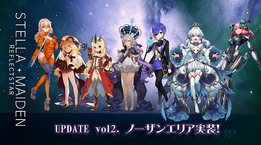 画像ギャラリー No.017のサムネイル画像 / 「ステラメイデン」でノーザンエリアが公開