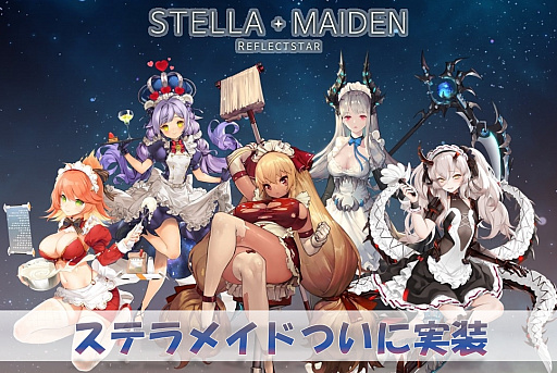 画像ギャラリー No.014のサムネイル画像 / 「ステラメイデン」,新エリアと新キャラクターが公開