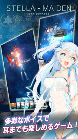 ステラメイデン 〜リフレクスター〜