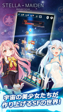 ステラメイデン 〜リフレクスター〜