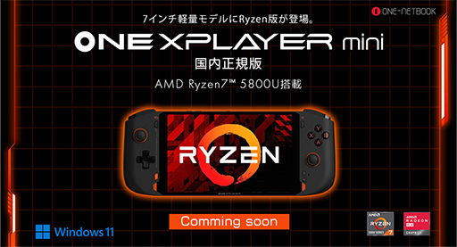 PCONEXPLAYER miniפRyzen 7 5800Uܥǥ뤬2022ǯƤ˹ȯ䡣ƥȤ⥪ץ