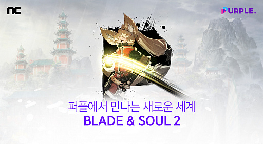 Blade & Soul 2סڹǻɤȡץ쥤ӥPURPLEɤòǽ餫