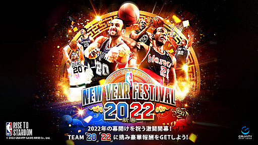 NBA RISE TO STARDOMסָꥤ٥ȡNEW YEAR FESTIVAL20ס22׿աɳ