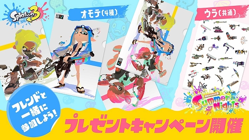 画像ギャラリー No.006のサムネイル画像 / 「スプラトゥーン3」,夏の特別フェス“Summer Nights”のヨビマツリを本日スタート。A4クリアファイルが当たるキャンペーンの開催も