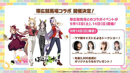 画像ギャラリー No.005のサムネイル画像 / 「ウマ娘 プリティーダービー」,ローソンで明治とコラボ決定。新たな育成ウマ娘・サポートカードなども公開