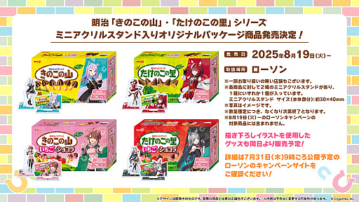 画像ギャラリー No.007のサムネイル画像 / 「ウマ娘 プリティーダービー」,ローソンで明治とコラボ決定。新たな育成ウマ娘・サポートカードなども公開