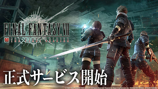 ޥ۸ХȥFINAL FANTASY VII THE FIRST SOLDIERۿϡߥåɥ뤬襤ˤʤ륷1Ⳬ