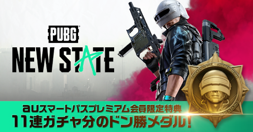 PUBG: NEW STATEauޡȥѥץߥ2̾11Ϣץ쥼