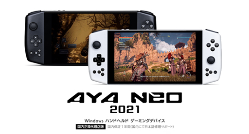 ���������꡼ No.001�Υ���ͥ������ / ����������PC��AYA NEO�׿���ǥ뤬10����ܤ˹���ȯ�䡣��̥�ǥ��Ryzen 7 4800U���