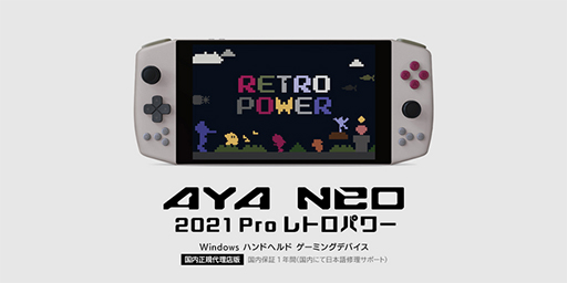 ���������꡼ No.006�Υ���ͥ������ / ����������PC��AYA NEO�׿���ǥ뤬10����ܤ˹���ȯ�䡣��̥�ǥ��Ryzen 7 4800U���