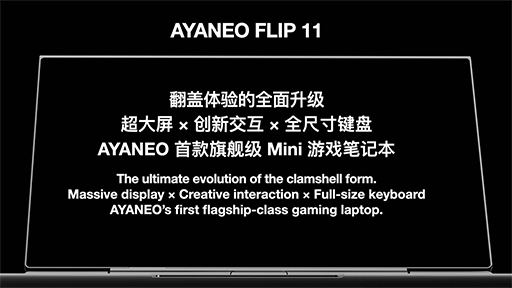 画像ギャラリー No.007のサムネイル画像 / まさかのスマートフォンも! AYANEOが今後発表予定の製品を一挙に公開