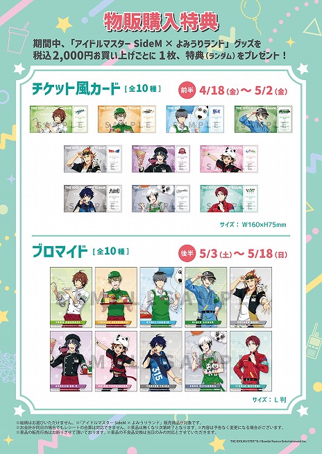 ���������꡼ No.025�Υ���ͥ������ / �֥����ɥ�ޥ����� SideM�סߡ֤�ߤ�����ɡץ���ܤ�4��18���˥������ȡ���ŵ�Ĥ��������������ǡ��ѥ����֤�ߥ��CLUB�פ�������