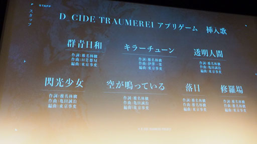 画像ギャラリー No.005のサムネイル画像 / 「D_CIDE TRAUMEREI」クトゥルフ×ノスタルジックな夏がくる。東京事変の起用で話題を呼ぶ,トロメラ発表会をレポート