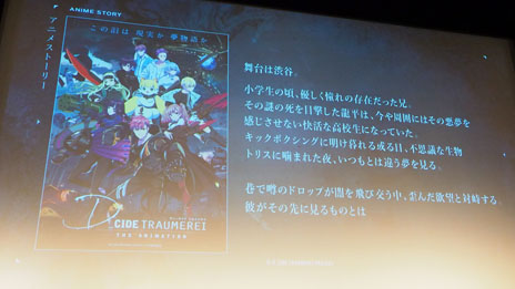 画像ギャラリー No.014のサムネイル画像 / 「D_CIDE TRAUMEREI」クトゥルフ×ノスタルジックな夏がくる。東京事変の起用で話題を呼ぶ,トロメラ発表会をレポート