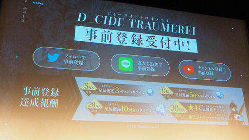 画像ギャラリー No.033のサムネイル画像 / 「D_CIDE TRAUMEREI」クトゥルフ×ノスタルジックな夏がくる。東京事変の起用で話題を呼ぶ,トロメラ発表会をレポート