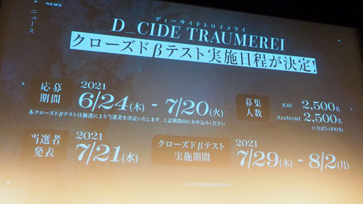 画像ギャラリー No.034のサムネイル画像 / 「D_CIDE TRAUMEREI」クトゥルフ×ノスタルジックな夏がくる。東京事変の起用で話題を呼ぶ,トロメラ発表会をレポート