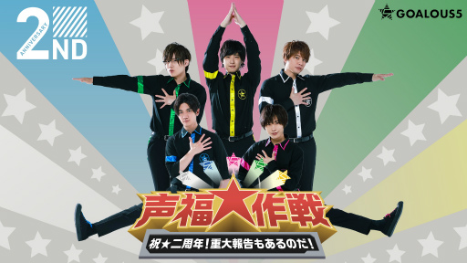 ���������꡼ No.001�Υ���ͥ������ / GOALOUS5��ư2��ǯ��ǰ���ȡ���ʡ�����פ��ݡ��ȡ���GOALOUS5����᤯�Ǹ������åɡ����󥰥��ǹ�