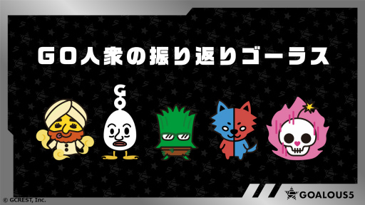 ���������꡼ No.002�Υ���ͥ������ / GOALOUS5��ư2��ǯ��ǰ���ȡ���ʡ�����פ��ݡ��ȡ���GOALOUS5����᤯�Ǹ������åɡ����󥰥��ǹ�