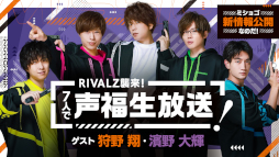 ���������꡼ No.001�Υ���ͥ������ / ��GOALOUS5�ס���RIVALZ���衪7�ͤ���ʡ���������ɤ�8��4���˼»�