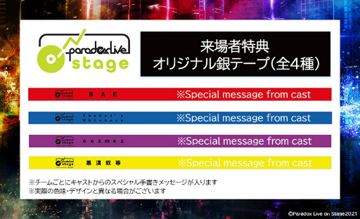 ֥ѥ饤פParadox Live on StageɤΥᥤӥ奢뤬楪ꥸʥʤ餫