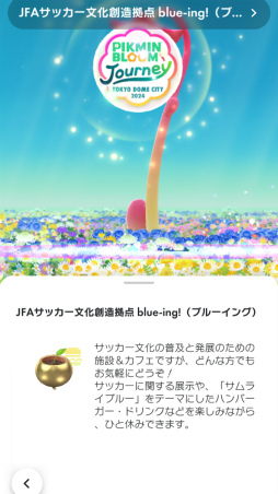  No.012Υͥ / Pikmin Bloom Journey 2024 : ɡॷƥθݡȡ٥Ȥ˹᤿ۤʹåե󥿥ӥ塼⤪Ϥ