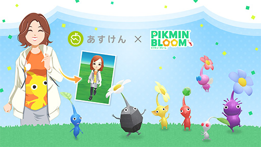 画像ギャラリー No.001のサムネイル画像 / AI食事管理アプリ「あすけん」と「Pikmin Bloom」がコラボ。栄養士キャラクター・未来さんと一緒に歩くイベント「公式パーティウォーク」を開催