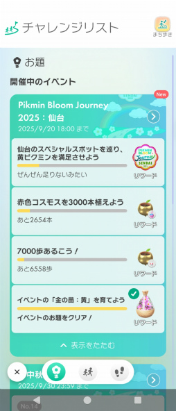 ���������꡼ No.026�Υ���ͥ������ / ��������˷�ʲ��ԥ��ߥ���Τ��Ԥ򤪤���ݡ����ꥢ�륤�٥�ȡ�Pikmin Bloom Journey 2025��������θ���ݡ���