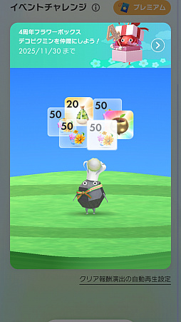 画像ギャラリー No.029のサムネイル画像 / 「Pikmin Bloom」祝4周年! 氷ピクミンも仲間入りして,ますますにぎやかに。デコピクミンたちと,あなたの街をお散歩しませんか?