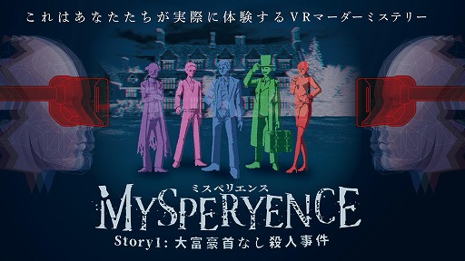 ���������꡼ No.001�Υ���ͥ������ / VR�б��ޡ������ߥ��ƥ꡼��MYSPERYENCE story1:���ٹ��ʤ����ͻ���פ�2021ǯ�溢�˥�꡼��