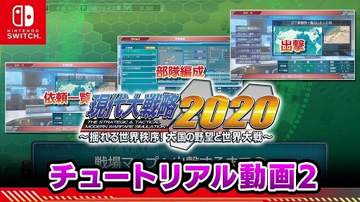 Switchǡָά 2020פΥ塼ȥꥢư2