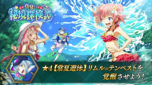 画像ギャラリー No.001のサムネイル画像 / 「転生したらスライムだった件 魔王と竜の建国譚」で新ストーリーイベント“真夏の秘境探検譚”開催