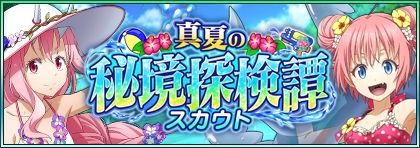 画像ギャラリー No.005のサムネイル画像 / 「転生したらスライムだった件 魔王と竜の建国譚」で新ストーリーイベント“真夏の秘境探検譚”開催