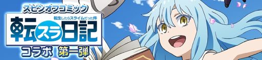 画像ギャラリー No.010のサムネイル画像 / 「転生したらスライムだった件 魔王と竜の建国譚」で新ストーリーイベント“真夏の秘境探検譚”開催