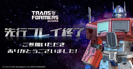 TRANSFORMERS ALLIANCEԥץ쥤֤Τ˽λ