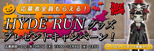 画像ギャラリー No.012のサムネイル画像 / 「HYDE RUN」,ハロウィンにあわせた大規模アップデート版の配信が開始