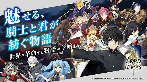 画像ギャラリー No.002のサムネイル画像 / スマホ向けRPG「ロードオブヒーローズ」の国内サービスがスタート