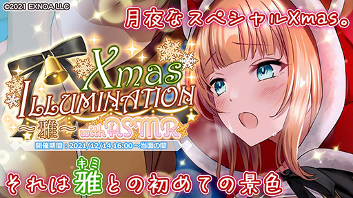 ֥ץ饹󥯥סꥹޥ٥2ơXmas ILLUMINATION ~~ with ASMRɤ»