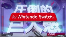 ϵɱҷ2 for Nintendo Switchפ715ȯꡣˤϡϵɱҷ3פNintendo SwitchǤоͽ