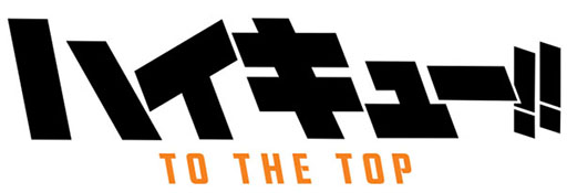 画像ギャラリー No.001のサムネイル画像 / 「ハイキュー!!」のゲームアプリ化が発表。アニメを追体験可能なストーリーモードを搭載