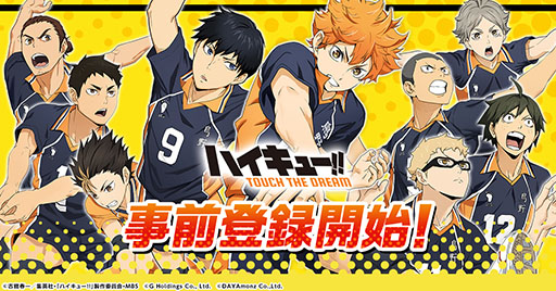画像ギャラリー No.008のサムネイル画像 / 「ハイキュー!! TOUCH THE DREAM」で事前登録の受付がスタート。ちびキャラたちが登場する試合やストーリーなど,ゲーム内容も公開に